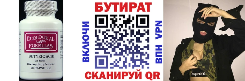 Бутират BDO Усмань