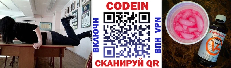 Кодеиновый сироп Lean Purple Drank  цена наркотик  Усмань 